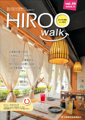 HIROO walk 20号