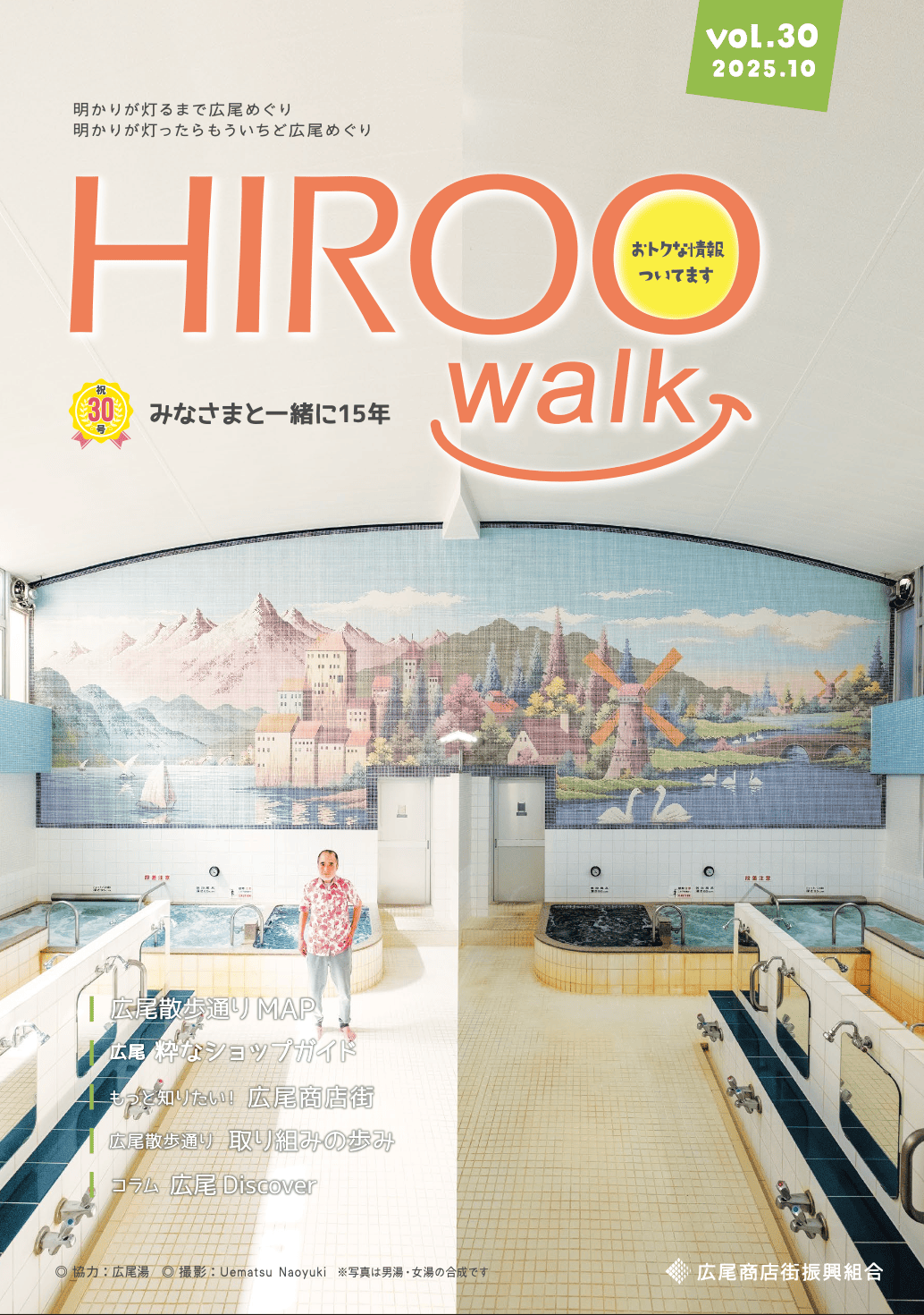 HIROO walk 29号