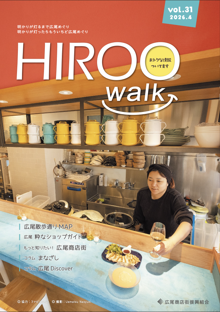 HIROO walk 31号