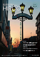 HIROO walk 創刊号