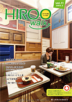 HIROO walk 11号
