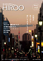 HIROO walk 2号