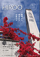 HIROO walk 3号