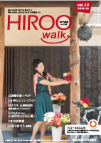 HIROO walk 12号