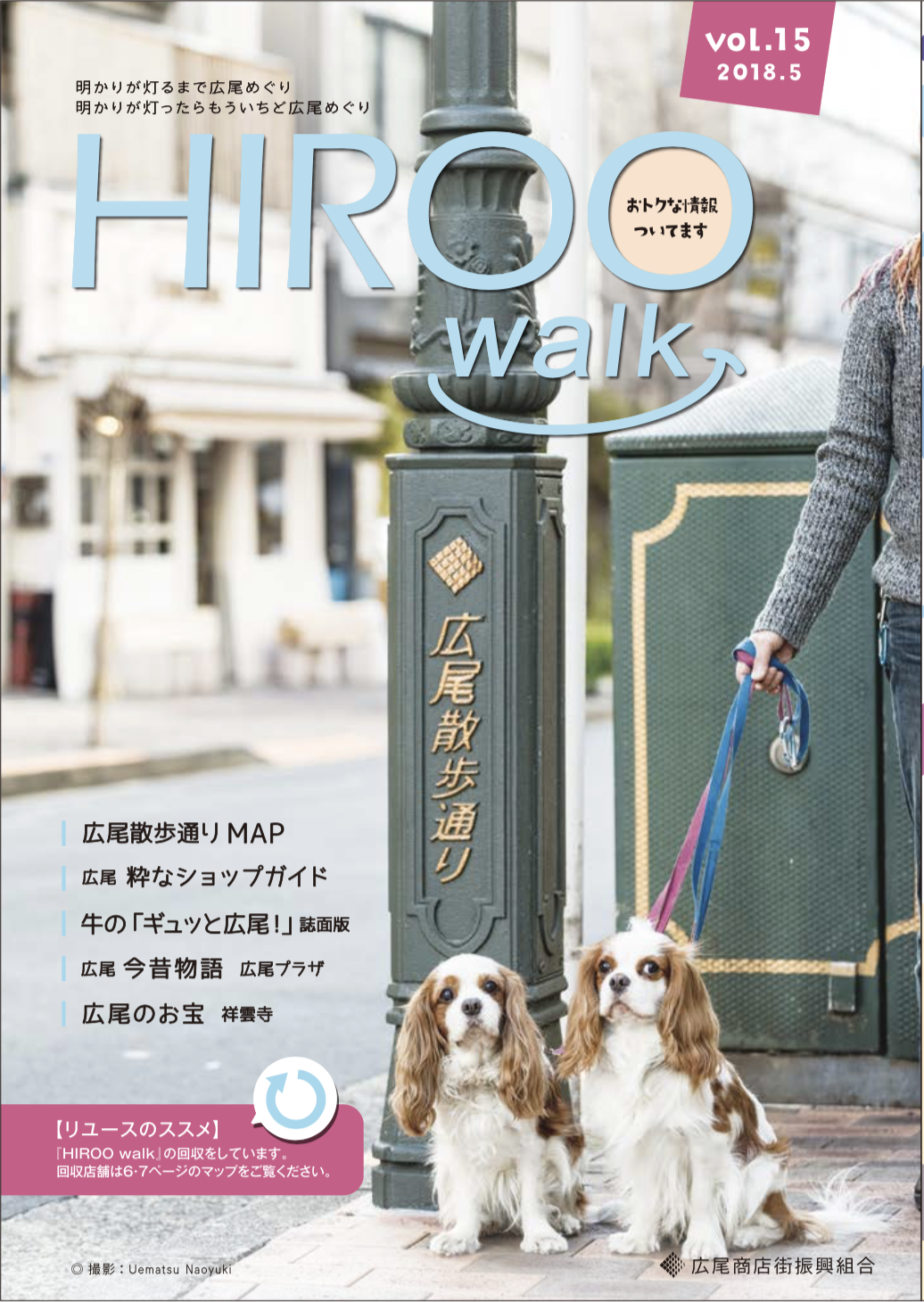 HIROO walk 14号