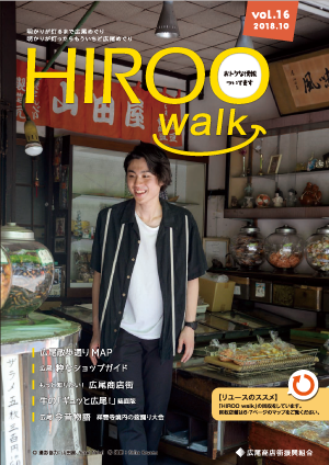HIROO walk 16号
