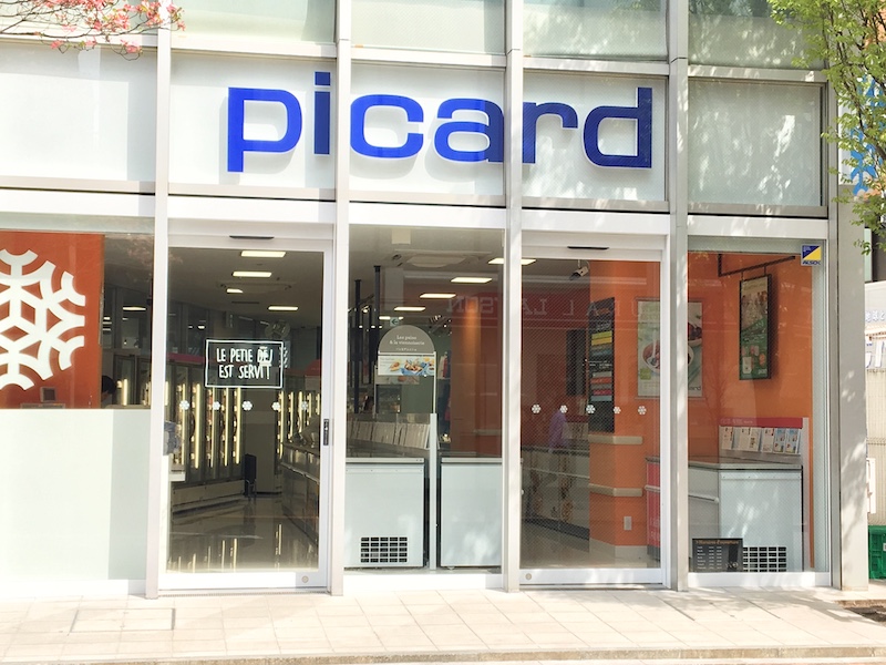 ピカール広尾店 広尾商店街 ピカール広尾店 広尾商店街