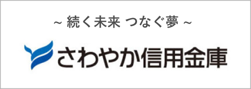 さわやか信用金庫