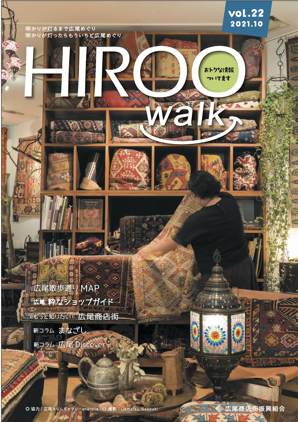 HIROO walk 22号