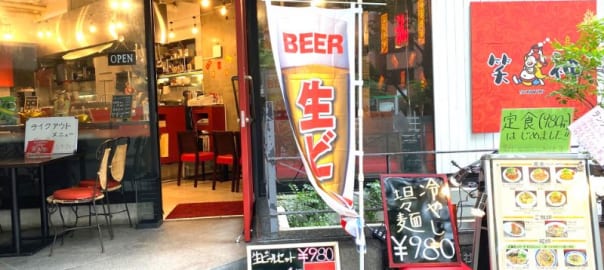 ファミリーキッチン 笑神