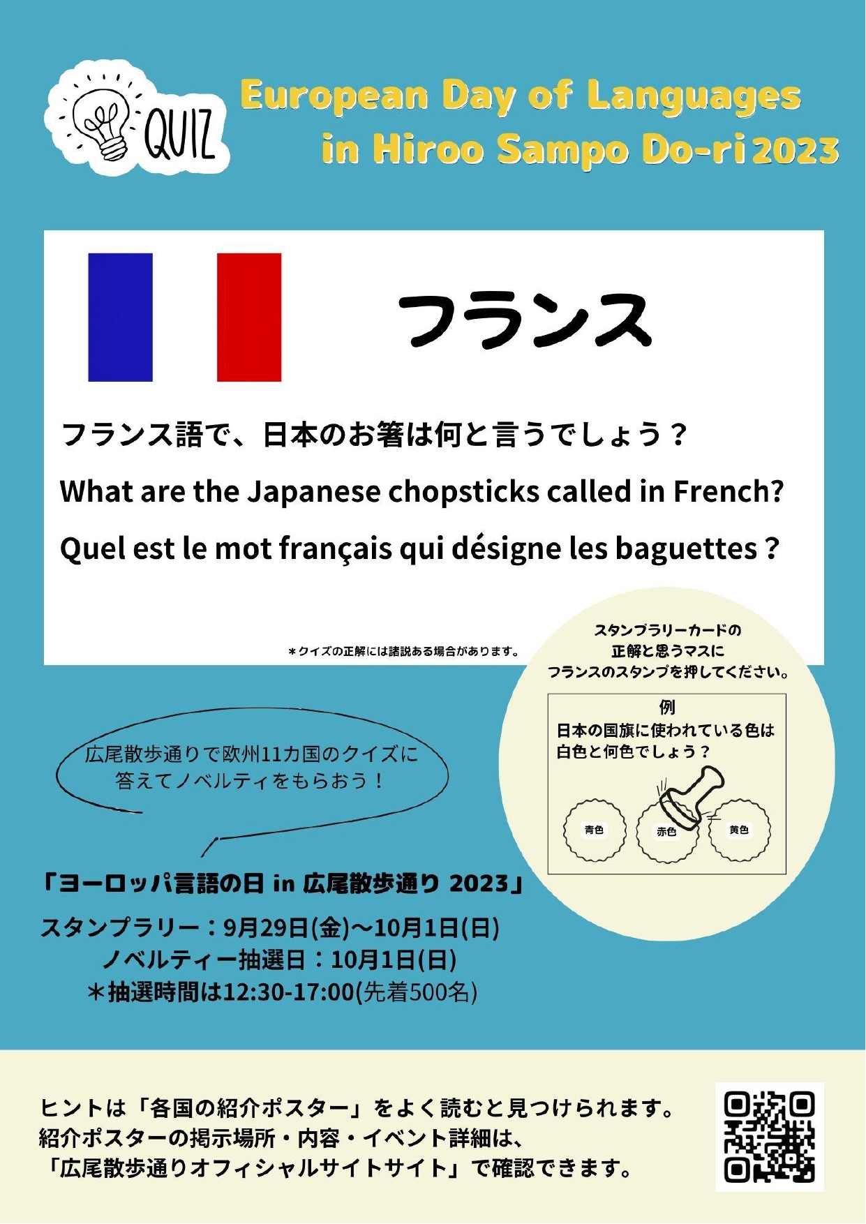 European Day of Languages in Hiroo Sampo Do-ri 2023 | 広尾商店街
