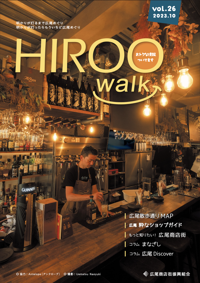 HIROO walk 26号