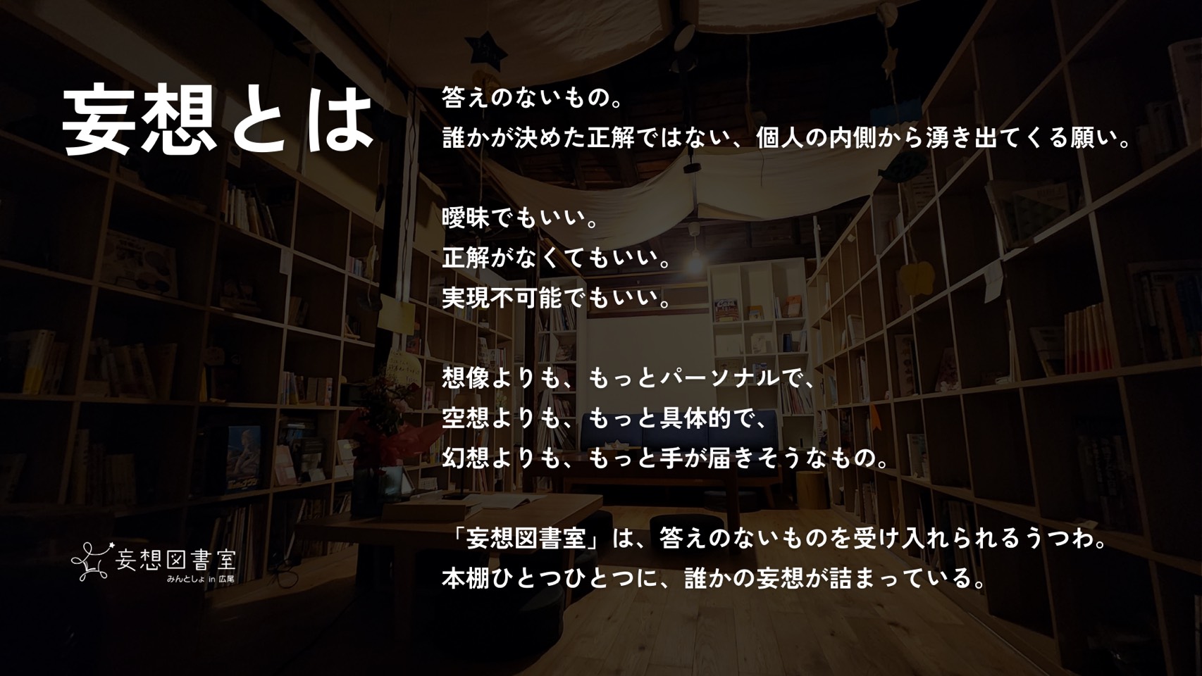 本と一緒に、自由に妄想を巡らせる時間を過ごしてみませんか
